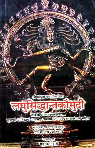 Laghusiddhantakaumudi